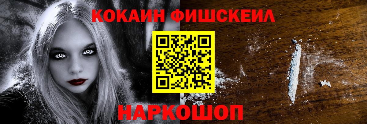 Cocaine FishScale Ирбит