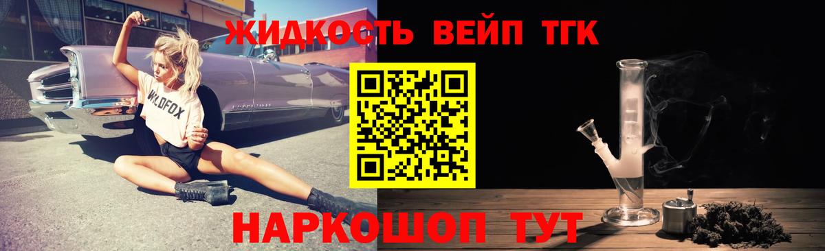 ТГК жижа Ирбит